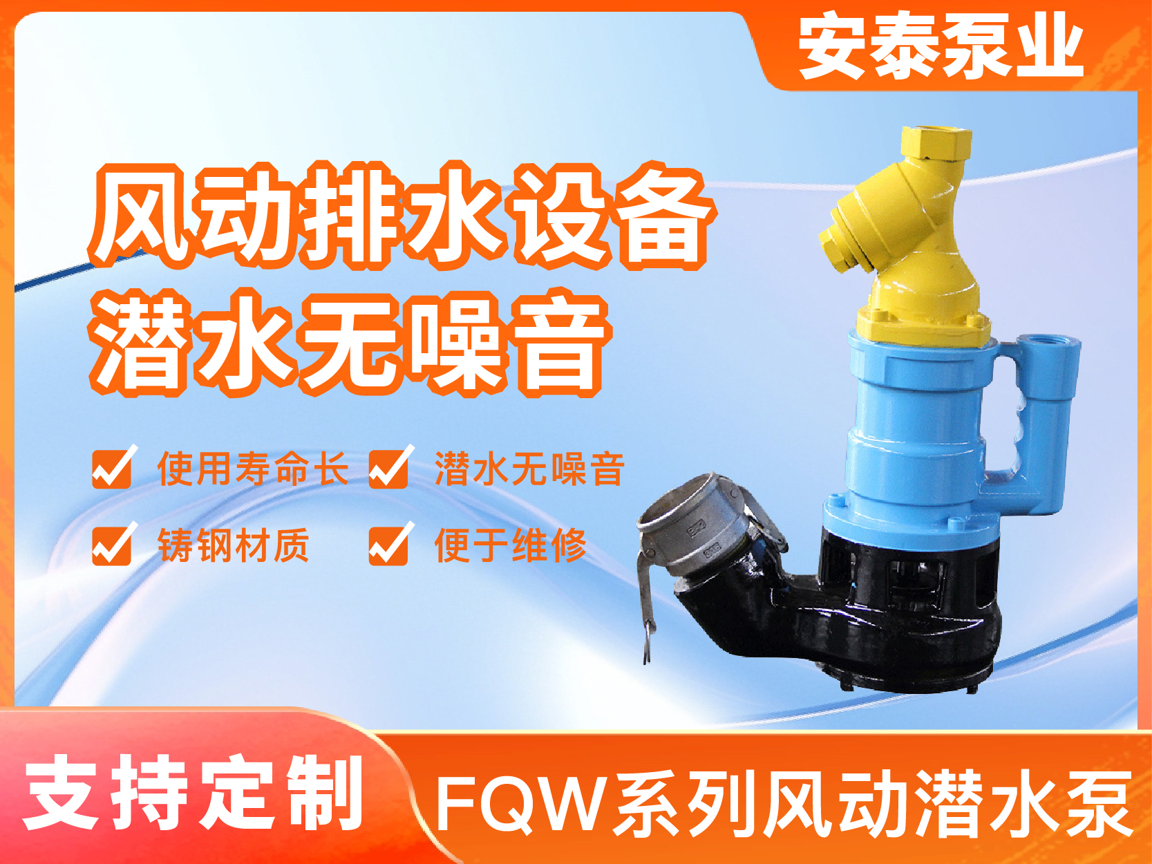 FQW風(fēng)動(dòng)潛水泵生產(chǎn)